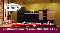 Магазин София Мебель